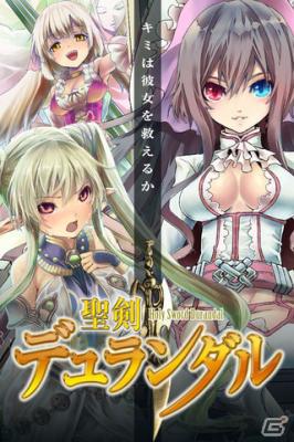 iOS「聖剣デュランダル」6月1日より配信開始の画像1