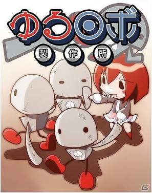 今週の注目スマートフォンアプリ記事をチェック！編集部のおすすめタイトルは「ゆるロボ製作所」の画像1