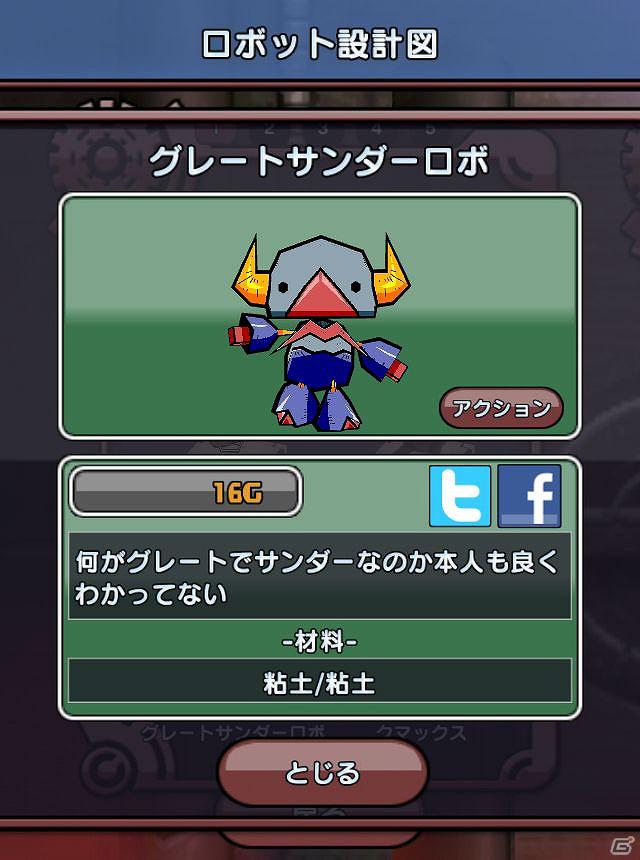 今週の注目スマートフォンアプリ記事をチェック！編集部のおすすめタイトルは「ゆるロボ製作所」の画像4