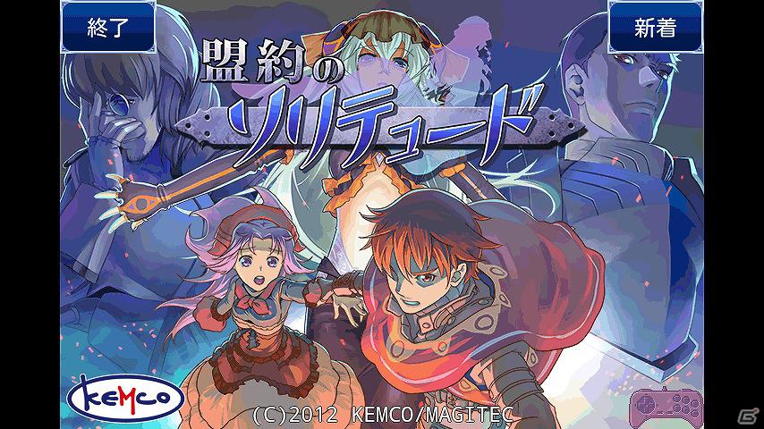 「魔人」として過酷な運命に抗え―Android「盟約のソリテュード」本日6月4日より配信開始の画像1