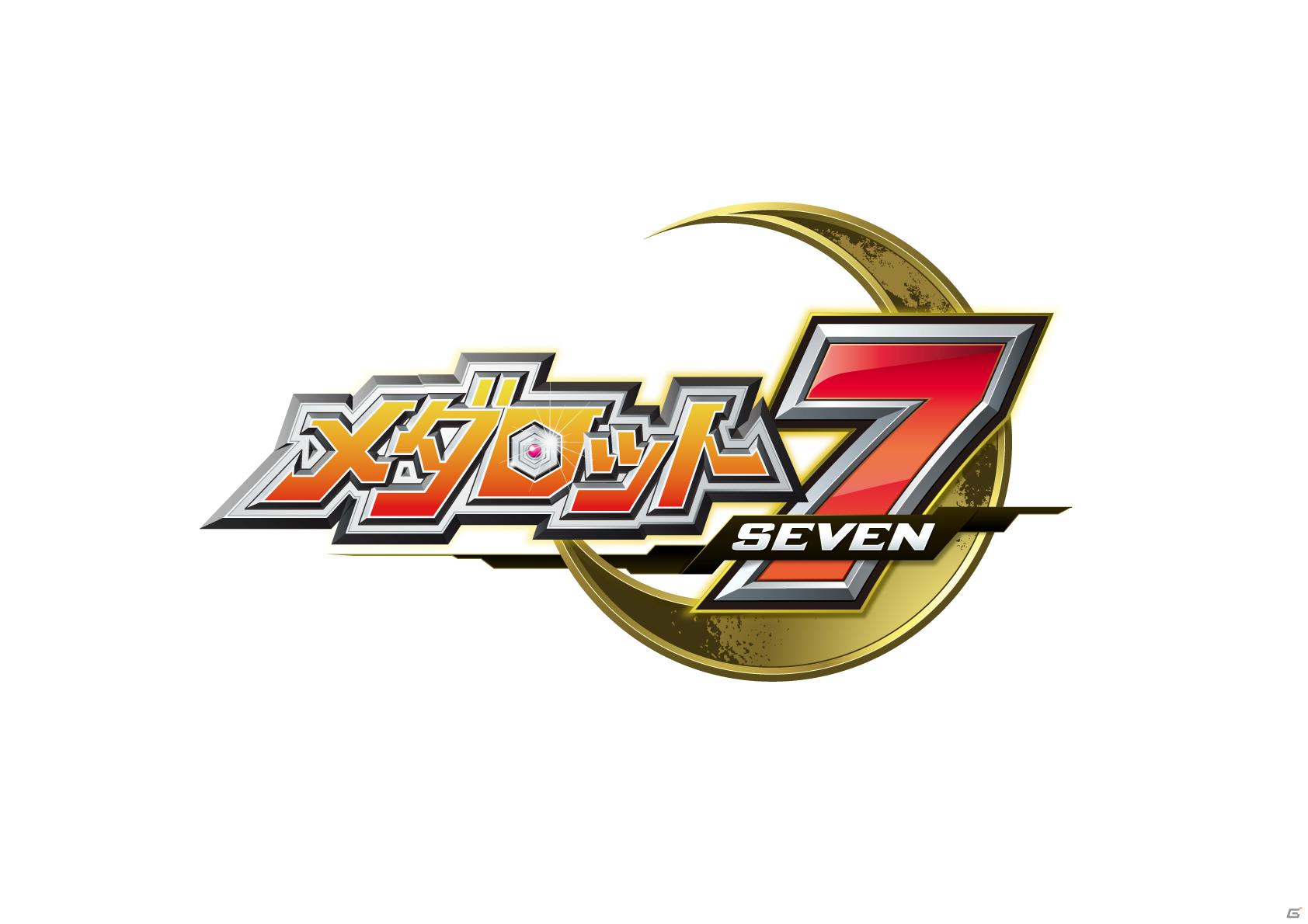 3DS「メダロット7 カブトVer. / クワガタVer.」2012年9月13日発売決定！公式サイト＆ポータルサイトがオープンの画像1