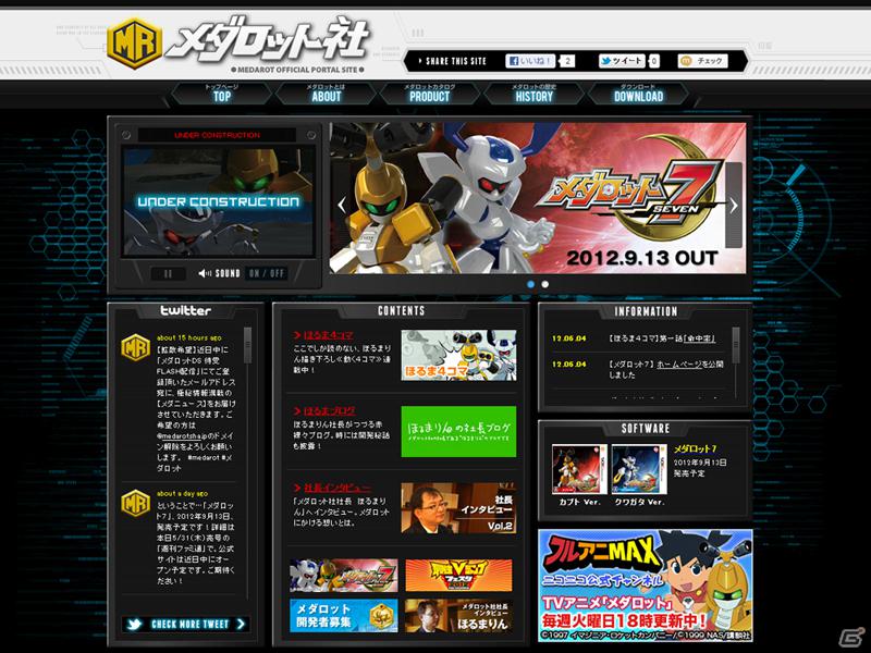 3DS「メダロット7 カブトVer. / クワガタVer.」2012年9月13日発売決定！公式サイト＆ポータルサイトがオープンの画像3