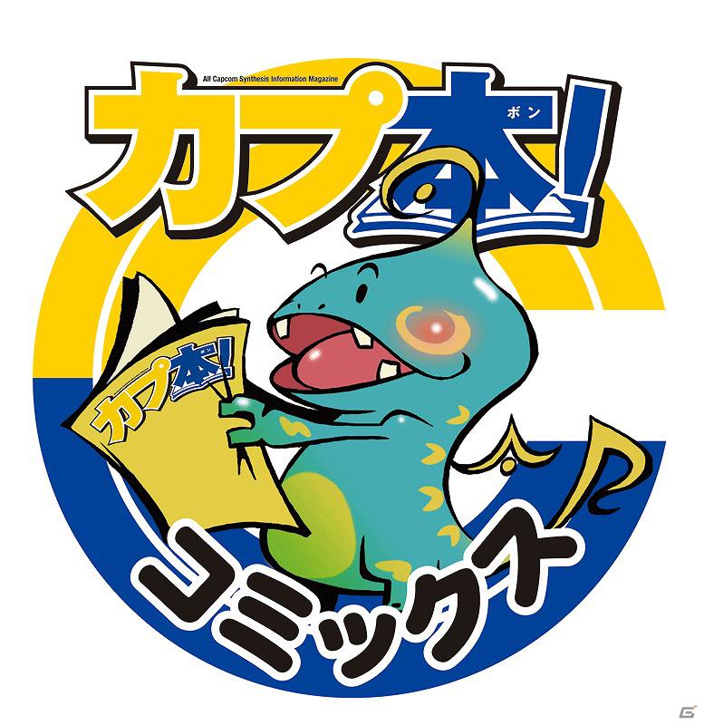 「カプコンバー」で本日6月4日より「戦国BASARA」シリーズ歴代イラスト展示第4弾が開始！コミックス「戦国BASARA3 Bloody Angel」の販売もの画像4