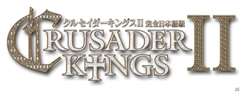 PC「クルセイダーキングスII【完全日本語版】」7月27日に発売決定！中世ヨーロッパを生き抜き、王朝を栄光へと導こうの画像1