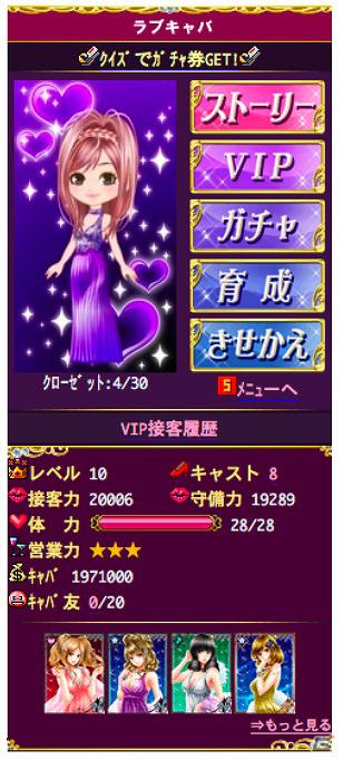 GREE「ラブキャバ」本日6月4日より正式版が配信開始―波瀾万丈なキャバ嬢の世界を体験しようの画像3
