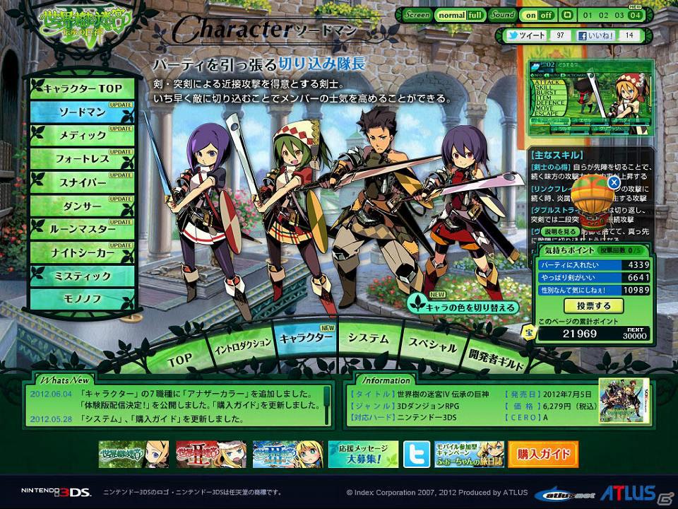 3DS 世界樹の迷宮IV、世界樹の迷宮Ⅴ、新·世界樹の迷宮