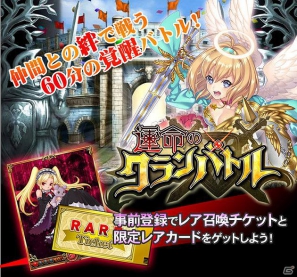 セガとポケラボがタッグを組んだiOS「運命のクランバトル」6月4日より事前登録を開始！今ならレアカードをプレゼントの画像2