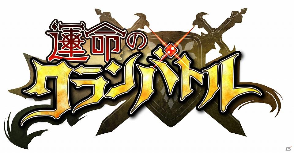 セガとポケラボがタッグを組んだiOS「運命のクランバトル」6月4日より事前登録を開始！今ならレアカードをプレゼントの画像1