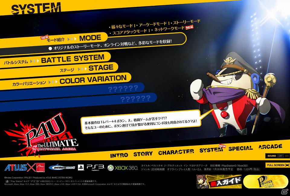 PS3/Xbox 360「ペルソナ4 ジ・アルティメット イン マヨナカアリーナ」公式サイトにてネットワークモード情報を公開！の画像2
