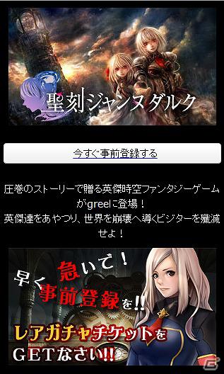 GREE「聖刻のジャンヌダルク」本日6月4日から事前登録受付を開始―手塚一郎氏がシナリオを手掛けたカードバトルゲームが登場の画像5