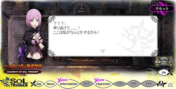PSP「ソールトリガー」公式サイトで展開中のミニゲーム「ソールトリガー養成学校」に声優の花澤香菜さん演じるエマが登場！の画像1