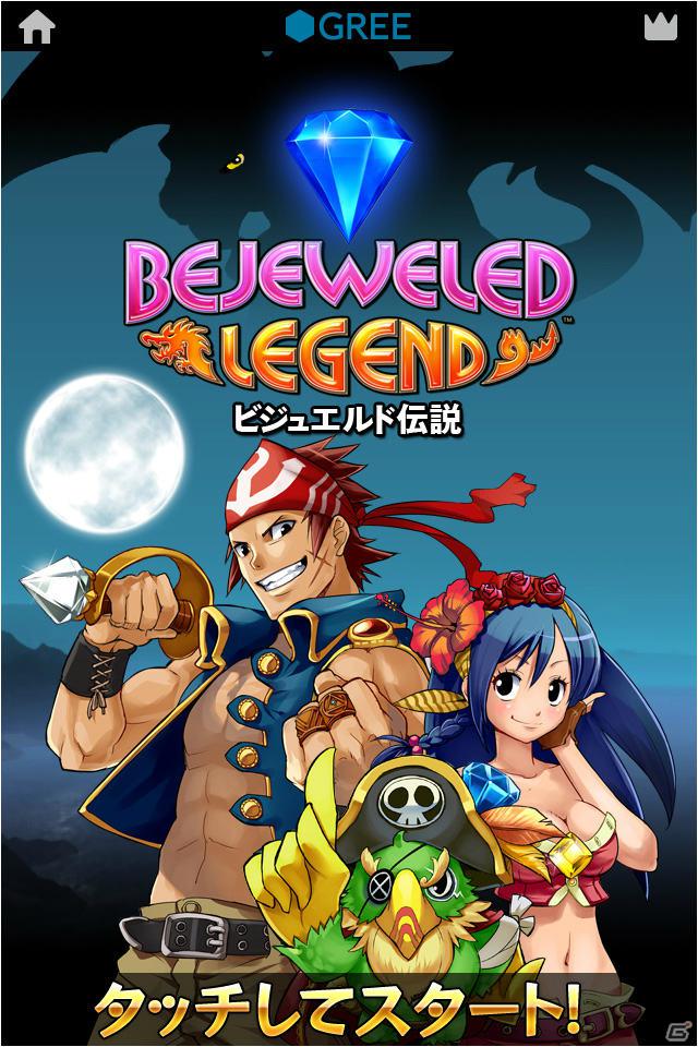ポップキャップ・ゲームズ初の日本オリジナルタイトル「ビジュエルド伝説」がGREEスマートフォン向けに配信開始の画像1