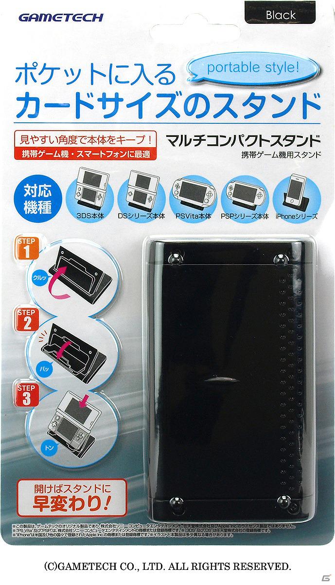 3DSやPS Vitaで使えるカードサイズの小型スタンド「マルチコンパクトスタンド」がゲームテックより6月14日に発売の画像10