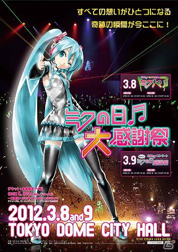 Blu-ray/DVD/CD「ミクの日大感謝祭」販売店別特典情報を公開！期間限定のオフィシャル予約特典キャンペーンも実施の画像2