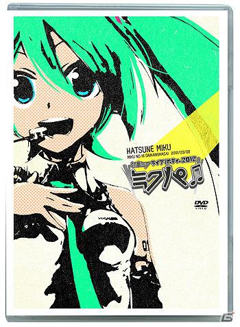Blu-ray/DVD/CD「ミクの日大感謝祭」販売店別特典情報を公開！期間限定のオフィシャル予約特典キャンペーンも実施の画像7