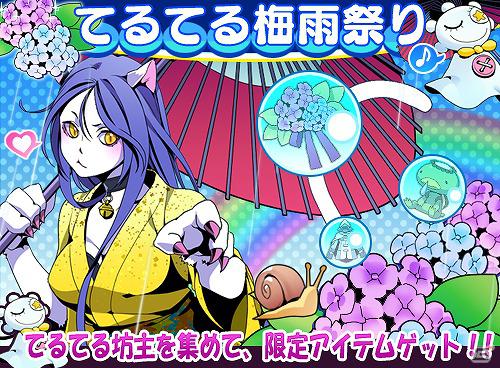 iPhone「ラスボスハンター！！」てるてる梅雨祭り開催！秘伝スキルなどを実装する大型アップデートが実施の画像1
