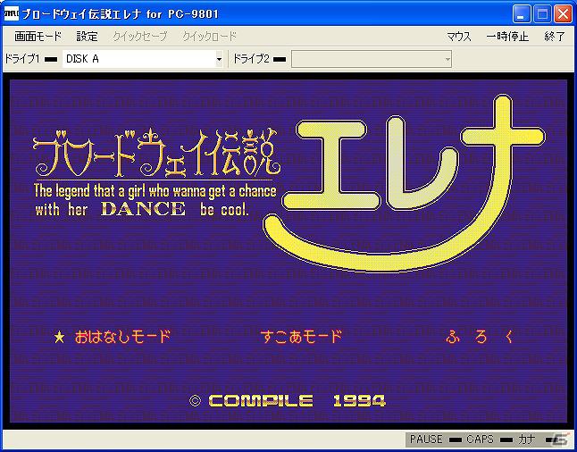 「プロジェクトEGG」にて「ブロードウェイ伝説エレナ（PC-9801版）」の無料配信が開始の画像1