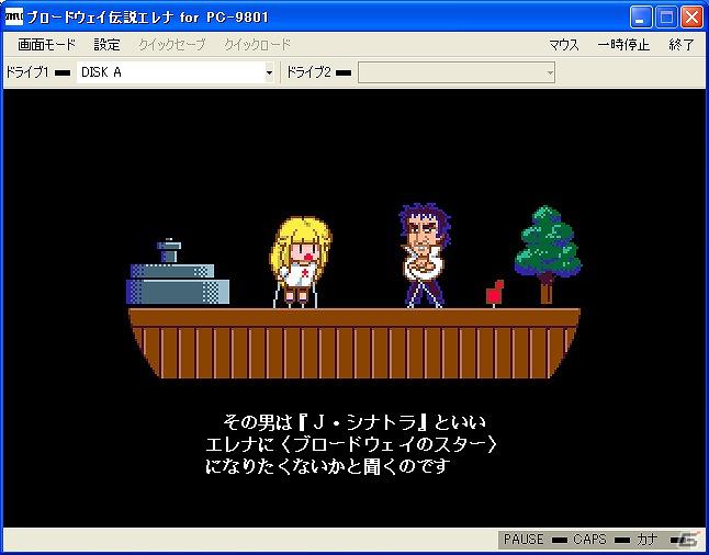 「プロジェクトEGG」にて「ブロードウェイ伝説エレナ（PC-9801版）」の無料配信が開始の画像2