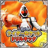 「仮面ライダー」シリーズの歴代作品が登場するソーシャルゲーム「仮面ライダーレジェンド」 が 「mixi ゲーム」にてサービス開始！の画像9
