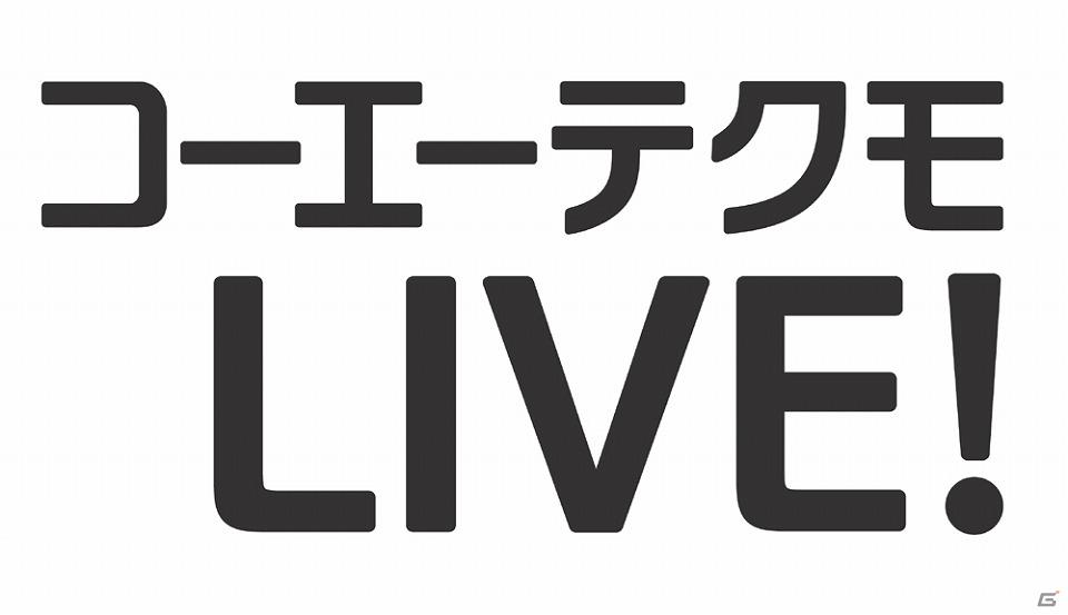 「コーエーテクモLIVE！」チャンネルα第6回が本日6月5日20時より放送！「信長の野望 Online」を特集の画像1