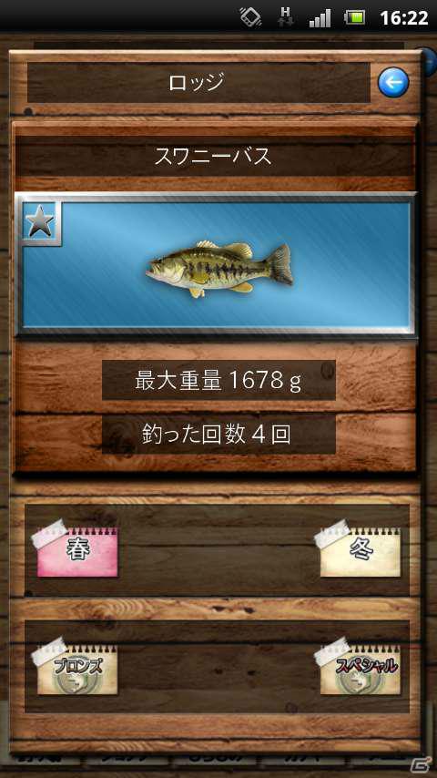 Android「釣りの達人 FISH ON」が5月31日より配信中―本格フィッシングをスマートフォン向けの簡単操作で楽しもうの画像15