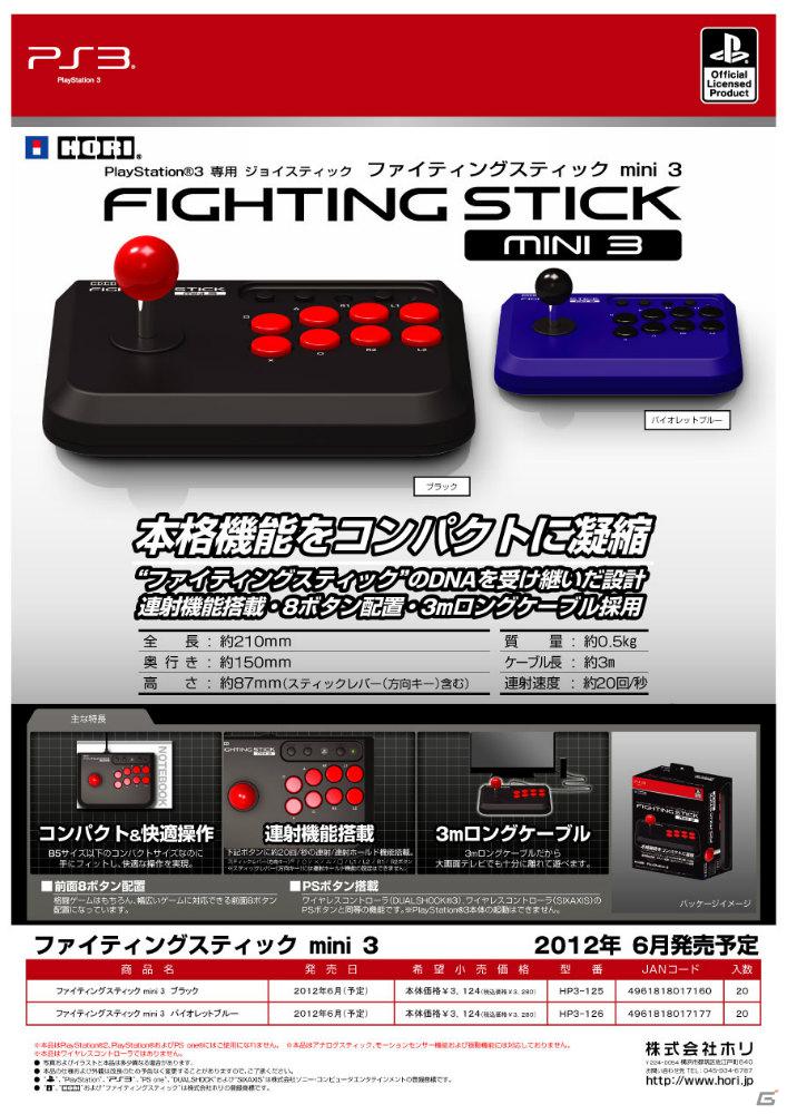 HORIより軽くて持ち運びに便利な「ファイティングスティックmini3 for PlayStation 3（ブラック・ブルー）」が6月14日に登場の画像1