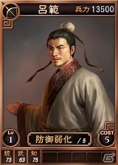 PC「三國志12」オンライン対戦用武将カード追加第3弾！スーパーレア含む16枚が新たに追加の画像15
