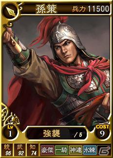 PC「三國志12」オンライン対戦用武将カード追加第3弾！スーパーレア含む16枚が新たに追加の画像1