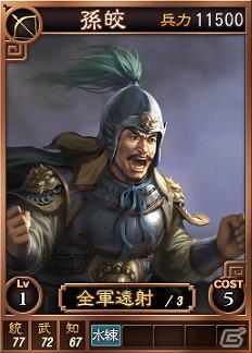 PC「三國志12」オンライン対戦用武将カード追加第3弾！スーパーレア含む16枚が新たに追加の画像10