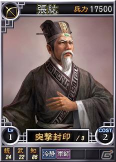 PC「三國志12」オンライン対戦用武将カード追加第3弾！スーパーレア含む16枚が新たに追加の画像11