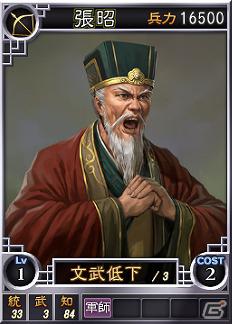 PC「三國志12」オンライン対戦用武将カード追加第3弾！スーパーレア含む16枚が新たに追加の画像12