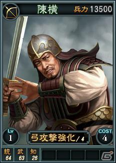 PC「三國志12」オンライン対戦用武将カード追加第3弾！スーパーレア含む16枚が新たに追加の画像13