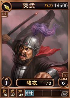 PC「三國志12」オンライン対戦用武将カード追加第3弾！スーパーレア含む16枚が新たに追加の画像14