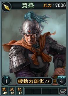 PC「三國志12」オンライン対戦用武将カード追加第3弾！スーパーレア含む16枚が新たに追加の画像16