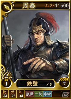 PC「三國志12」オンライン対戦用武将カード追加第3弾！スーパーレア含む16枚が新たに追加の画像3
