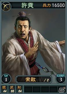 PC「三國志12」オンライン対戦用武将カード追加第3弾！スーパーレア含む16枚が新たに追加の画像6