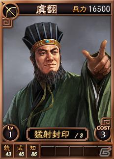 PC「三國志12」オンライン対戦用武将カード追加第3弾！スーパーレア含む16枚が新たに追加の画像7