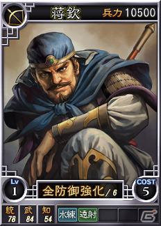 PC「三國志12」オンライン対戦用武将カード追加第3弾！スーパーレア含む16枚が新たに追加の画像8