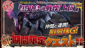 Xbox 360/PC「モンスターハンター フロンティア オンライン」新しい親方印武器とHC防具が登場！ゲーム内イベント「鋼鉄の幻槍」などを実施の画像9