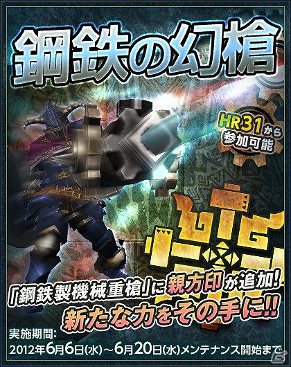 Xbox 360/PC「モンスターハンター フロンティア オンライン」新しい親方印武器とHC防具が登場！ゲーム内イベント「鋼鉄の幻槍」などを実施の画像1