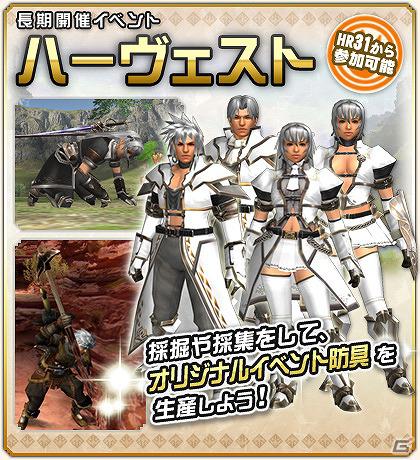 Xbox 360/PC「モンスターハンター フロンティア オンライン」新しい親方印武器とHC防具が登場！ゲーム内イベント「鋼鉄の幻槍」などを実施の画像3