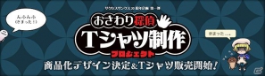 にょきっとなめこ！人気投票で選ばれたDS「おさわり探偵 小沢里奈」＆スマートフォン「なめこ栽培キット」登場キャラTシャツ5種類の販売受付開始の画像6