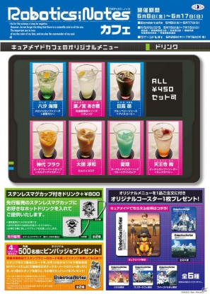 キュアメイドカフェなどの店舗で「ロボティクス・ノーツ」カフェが6月8日より開催決定！オリジナルメニューが登場＆限定ピンバッジが手に入るスタンプラリーを実施の画像2