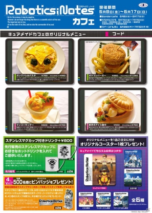 キュアメイドカフェなどの店舗で「ロボティクス・ノーツ」カフェが6月8日より開催決定！オリジナルメニューが登場＆限定ピンバッジが手に入るスタンプラリーを実施の画像3