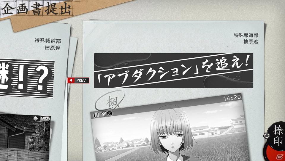 PS Vita「特殊報道部」が8月23日に発売決定―超常現象を追求する報道番組を題材とした日本一ソフトウェア20周年タイトル第2弾の画像9