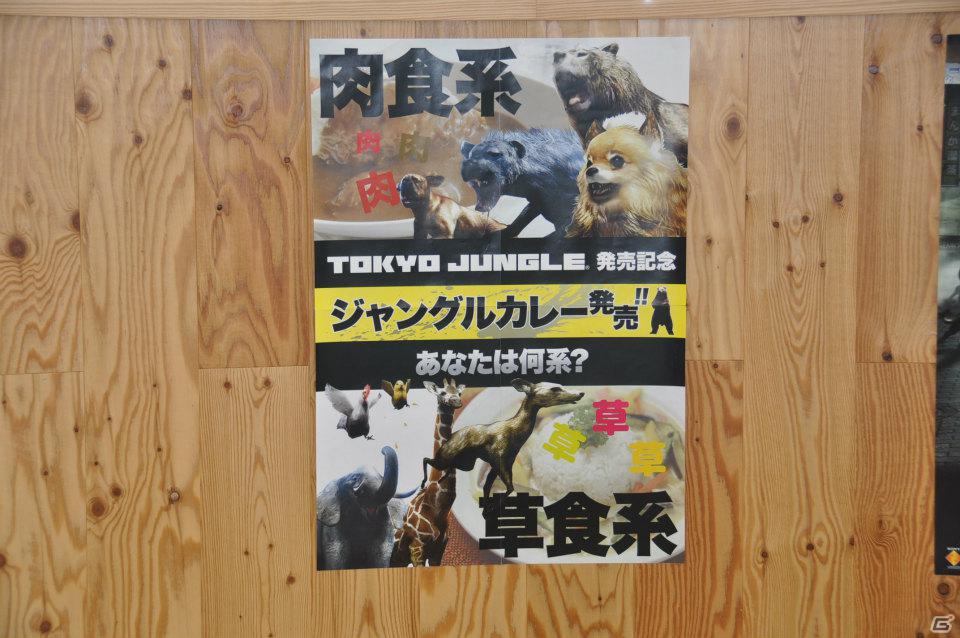 片岡氏＆山際氏も絶賛！？PS3「TOKYO JUNGLE」SCE社員食堂でしか味わえない発売記念メニューは肉食・草食カレー！メディア向け先行試食会をレポートの画像10