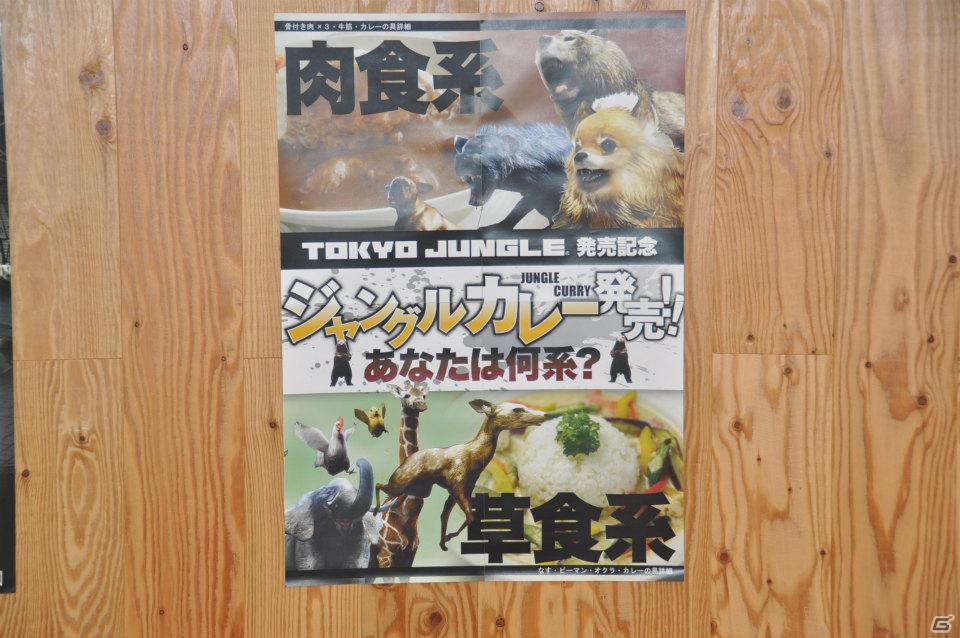 片岡氏＆山際氏も絶賛！？PS3「TOKYO JUNGLE」SCE社員食堂でしか味わえない発売記念メニューは肉食・草食カレー！メディア向け先行試食会をレポートの画像12