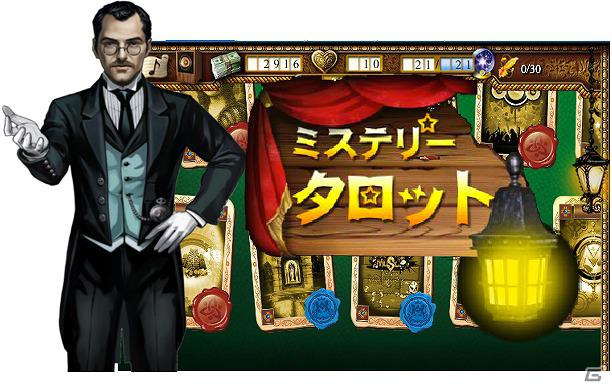 探し絵ミステリーの世界へようこそ―Yahoo！Mobage「ミステリータロット」配信開始の画像3
