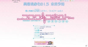 PSP「ココロコネクト ヨチランダム」が2012年発売決定―公式サイトがオープンの画像1