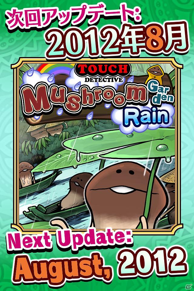なめこ前線、日本全国に展開中！iOS/Android「おさわり探偵 なめこ栽培キット Seasons：雨」配信開始の画像2